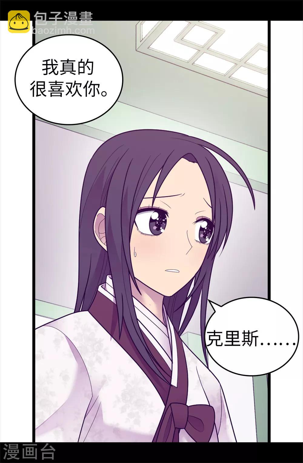 據說我是王的女兒 - 第533話 邪惡的氣息 - 4