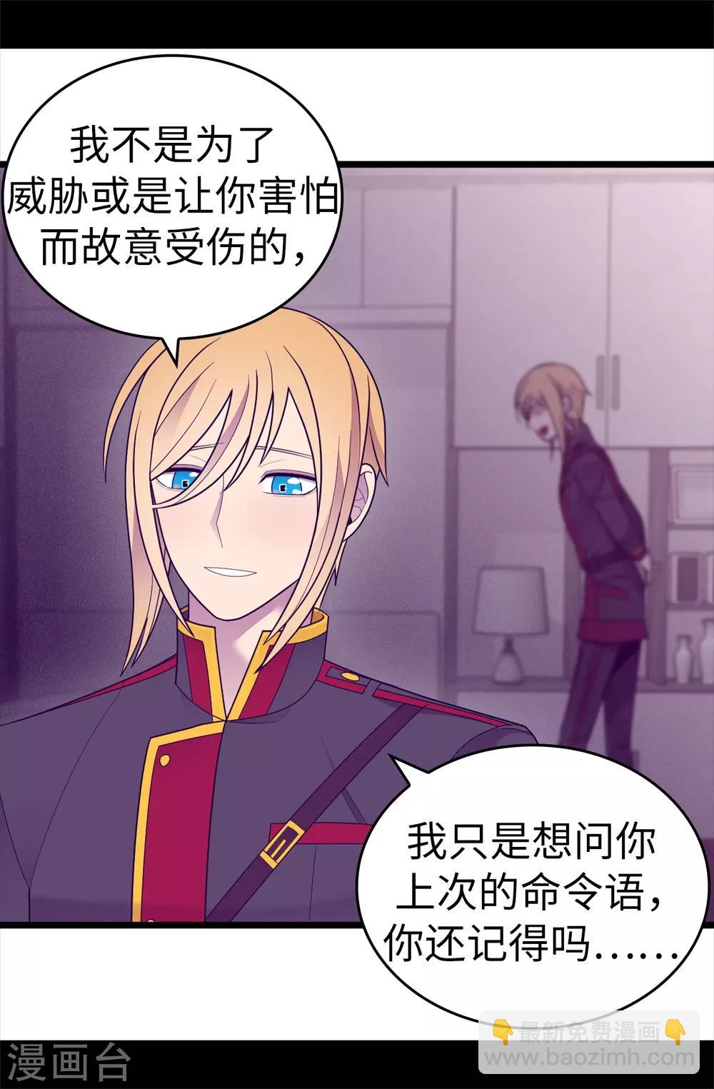 據說我是王的女兒 - 第533話 邪惡的氣息 - 5