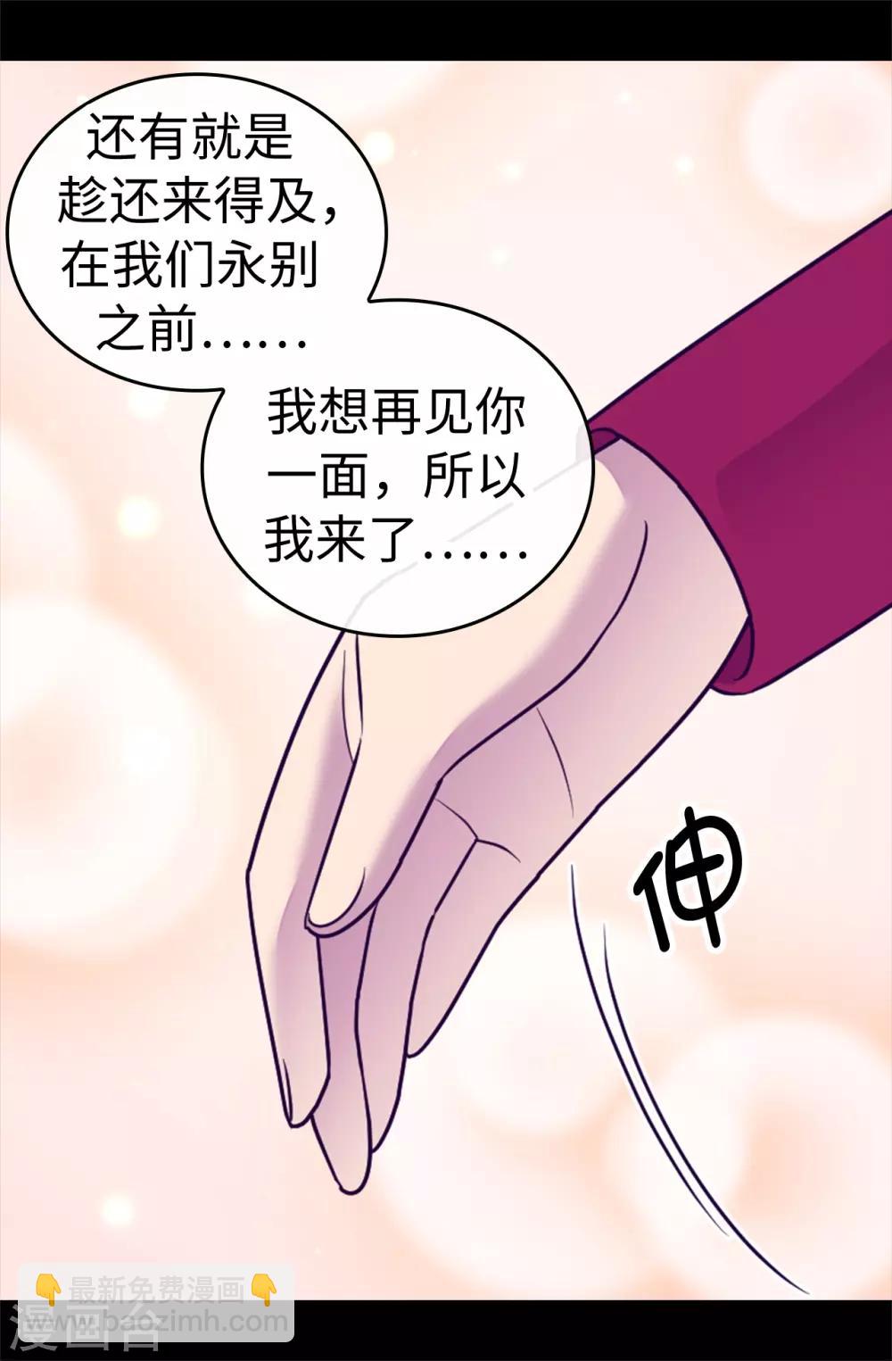 據說我是王的女兒 - 第533話 邪惡的氣息 - 6