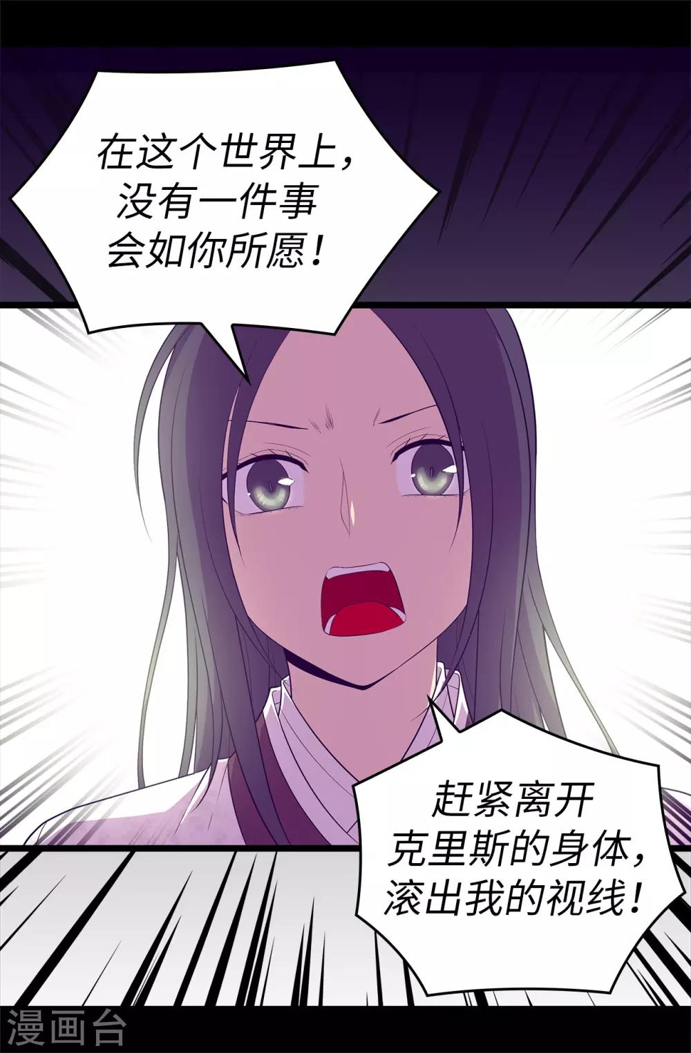 據說我是王的女兒 - 第535話 我們來一決勝負 - 2