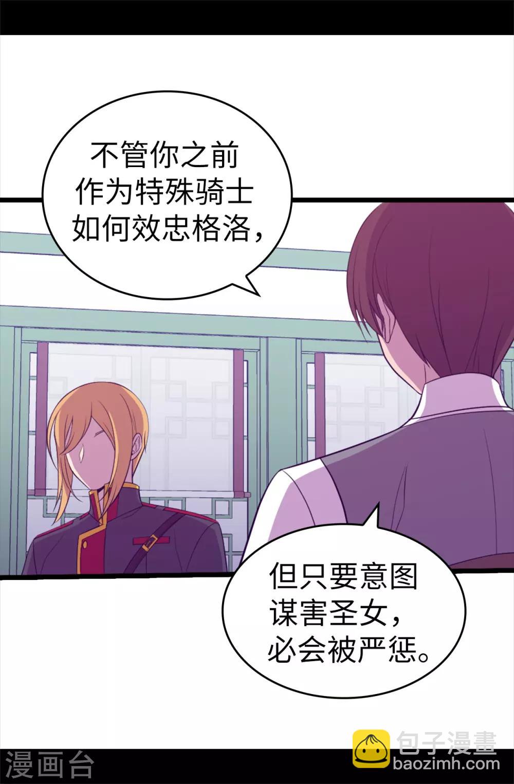 據說我是王的女兒 - 第535話 我們來一決勝負 - 4