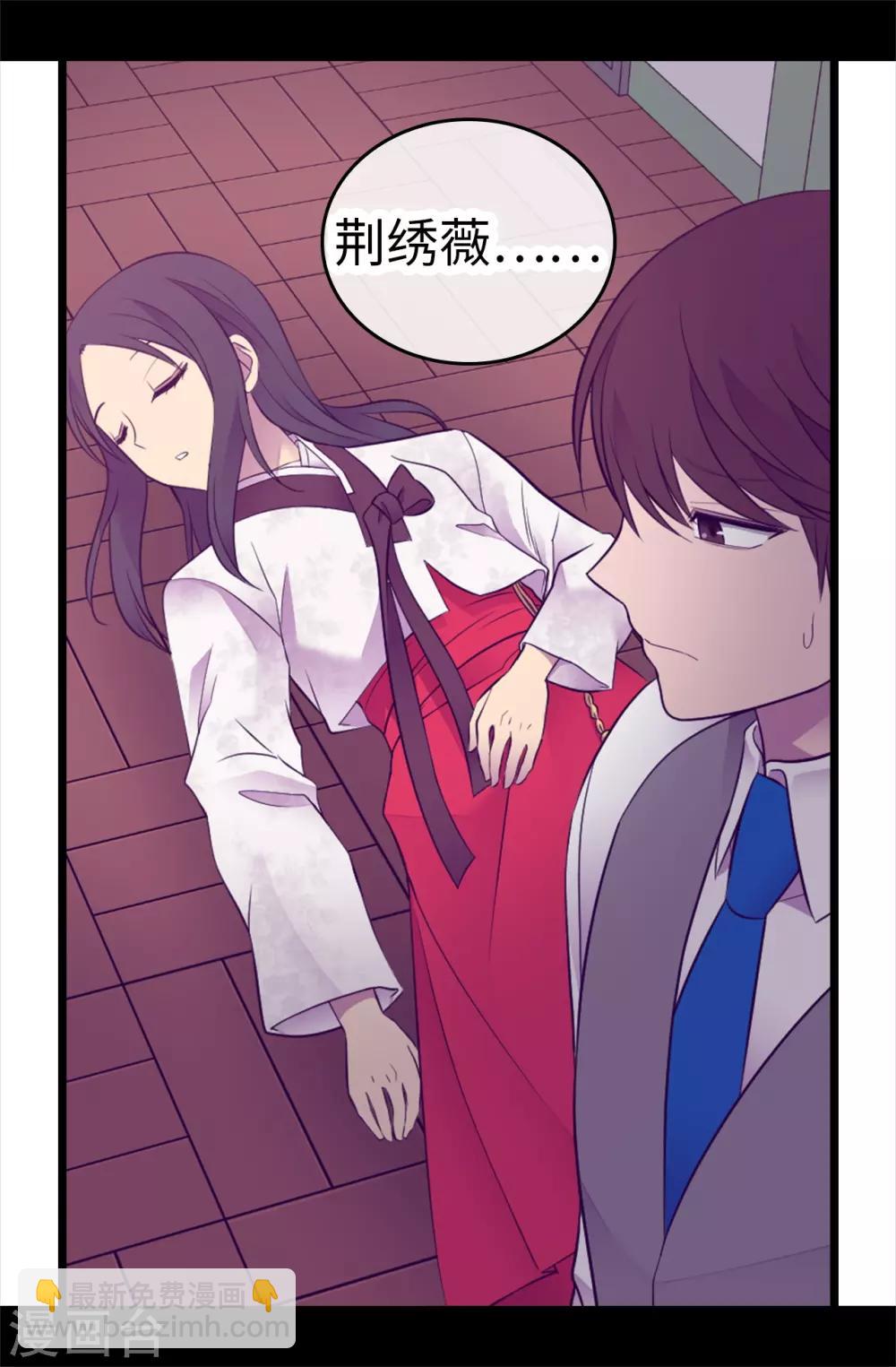 據說我是王的女兒 - 第537話 絕不能這樣放過他 - 6