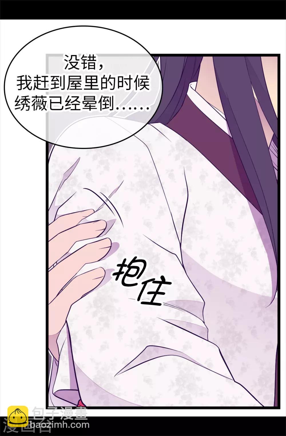 據說我是王的女兒 - 第537話 絕不能這樣放過他 - 4