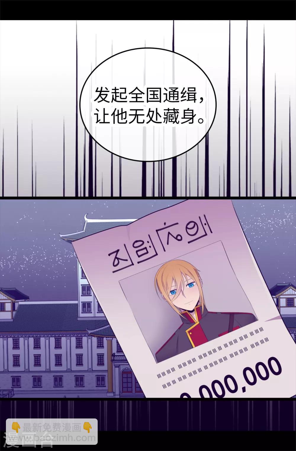 據說我是王的女兒 - 第537話 絕不能這樣放過他 - 5