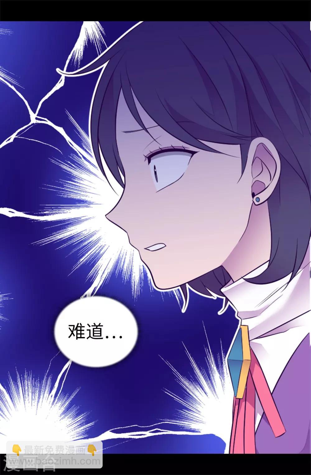 據說我是王的女兒 - 第539話 無辜獲罪 - 4