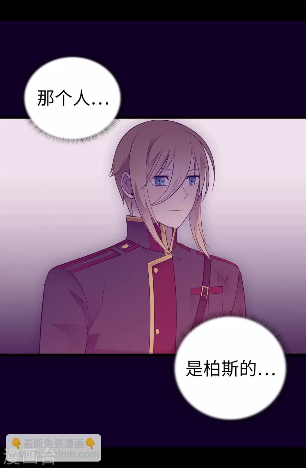 據說我是王的女兒 - 第539話 無辜獲罪 - 5