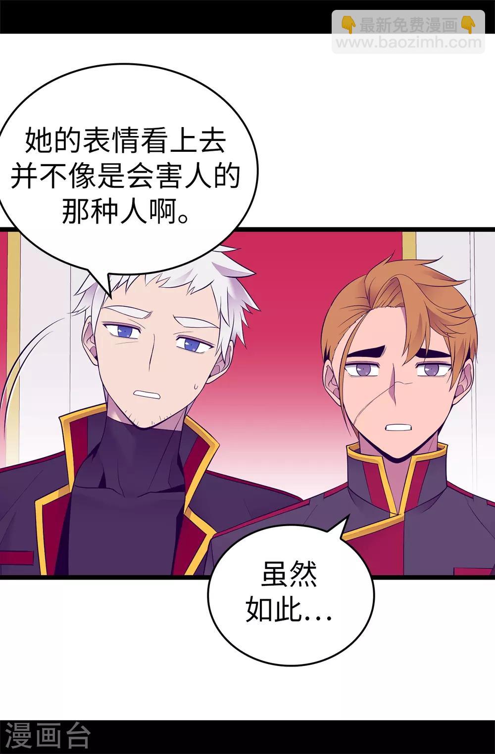 據說我是王的女兒 - 第539話 無辜獲罪 - 1