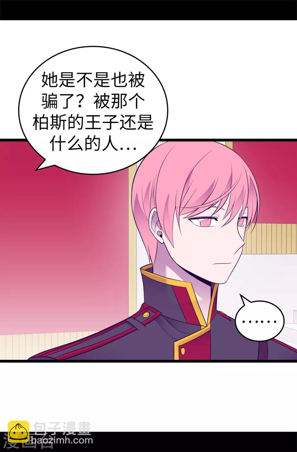 據說我是王的女兒 - 第539話 無辜獲罪 - 2