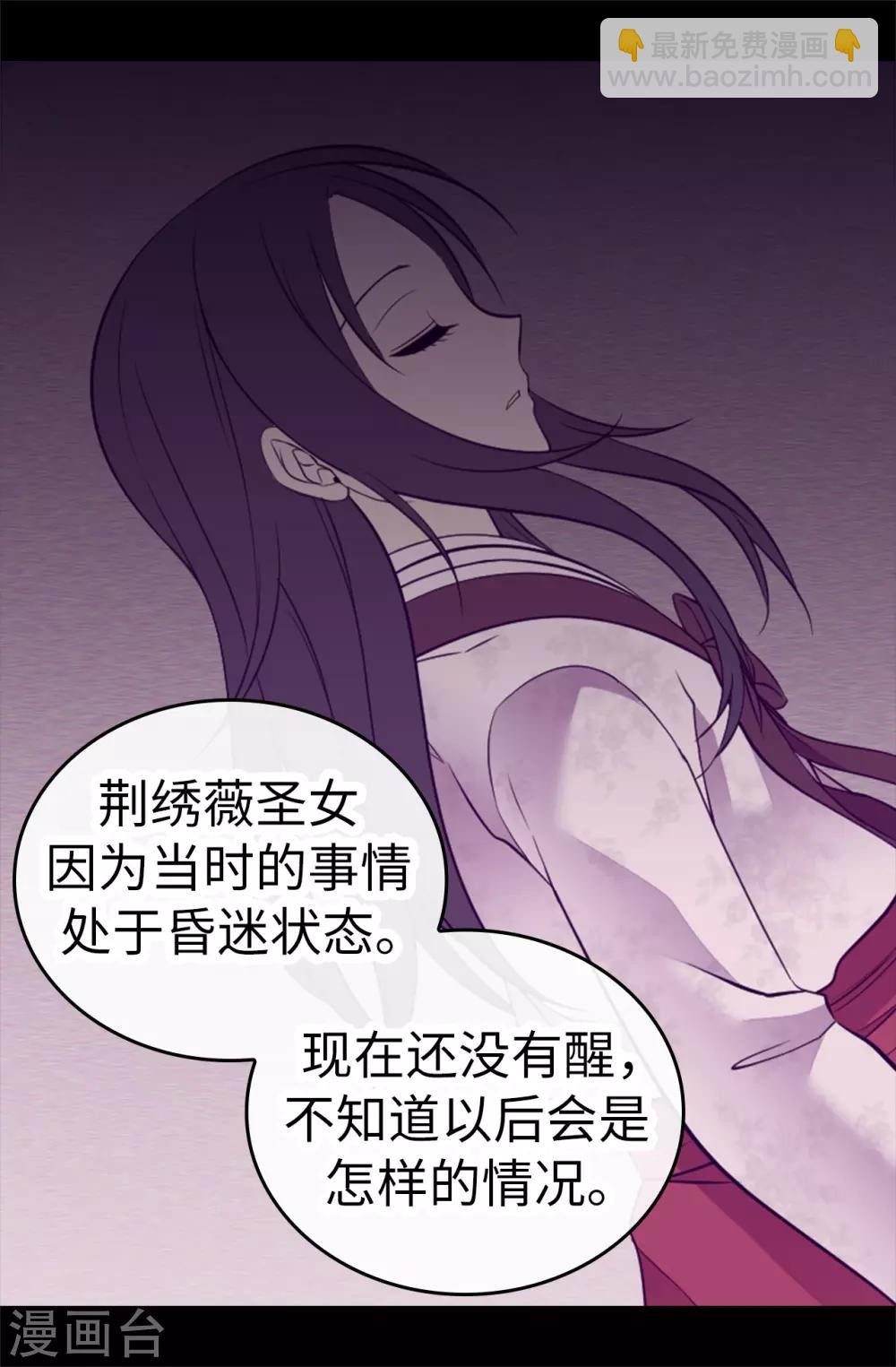 據說我是王的女兒 - 第539話 無辜獲罪 - 5