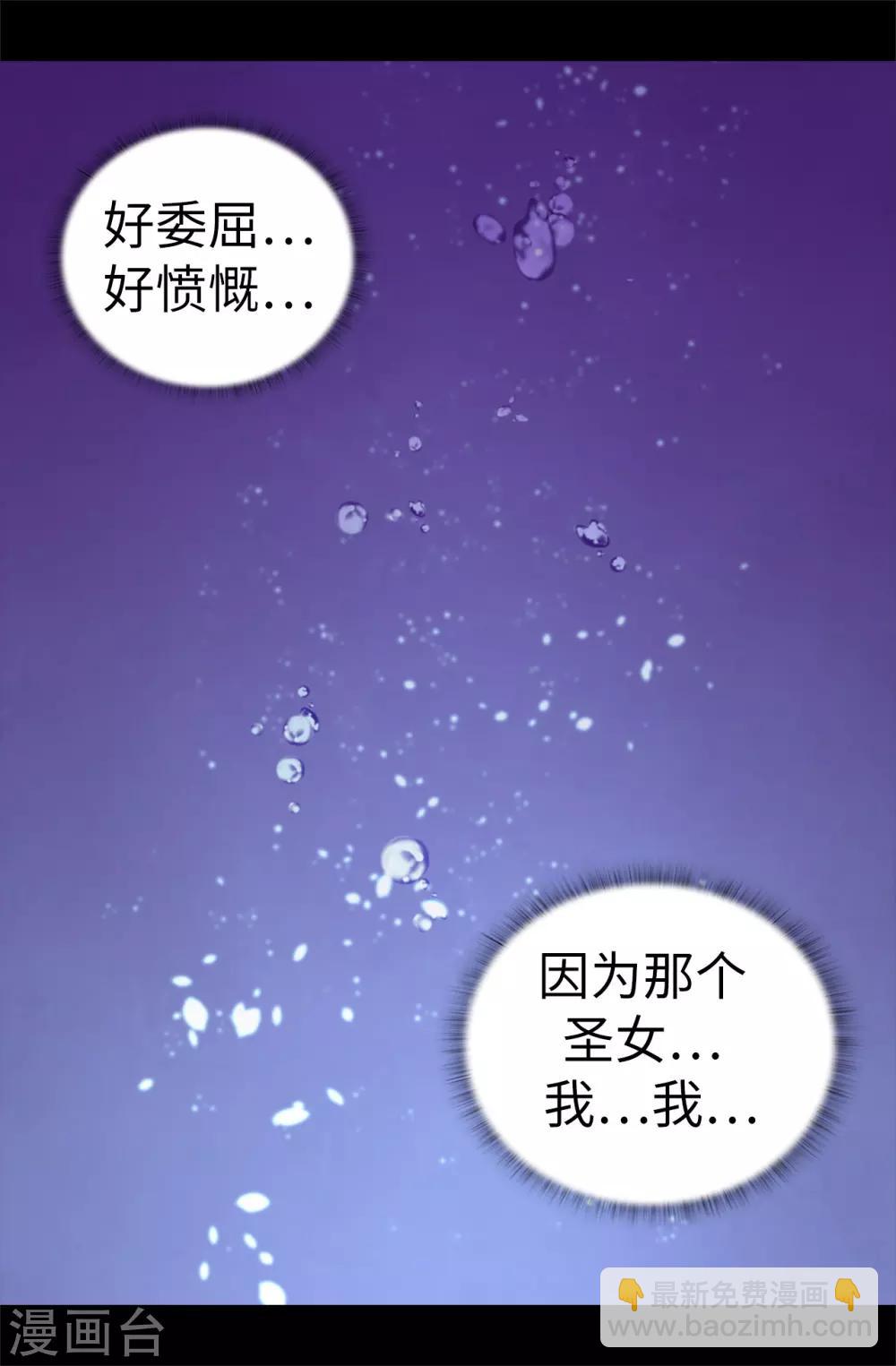 據說我是王的女兒 - 第539話 無辜獲罪 - 6