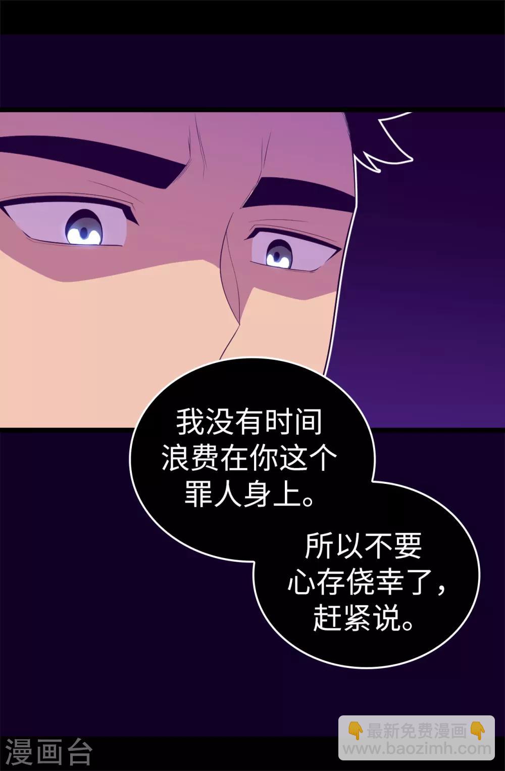 據說我是王的女兒 - 第539話 無辜獲罪 - 3