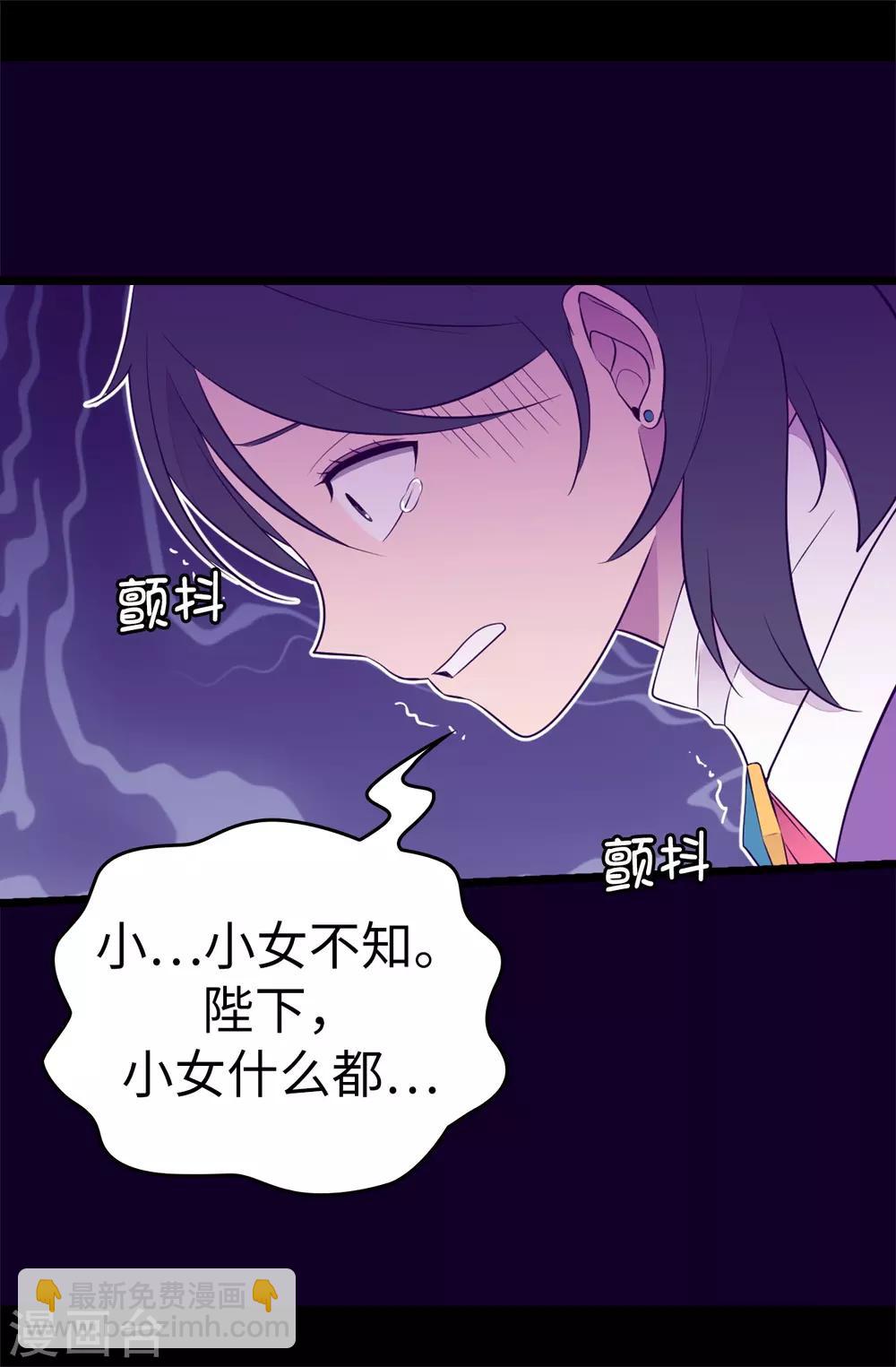 據說我是王的女兒 - 第539話 無辜獲罪 - 4