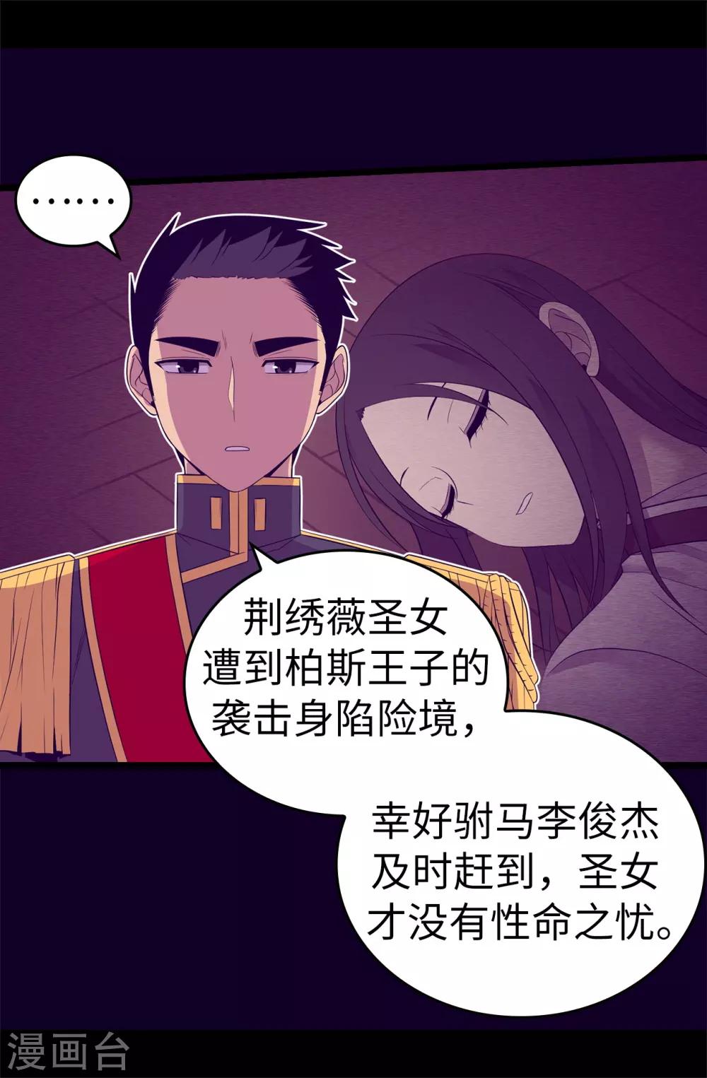 據說我是王的女兒 - 第539話 無辜獲罪 - 5