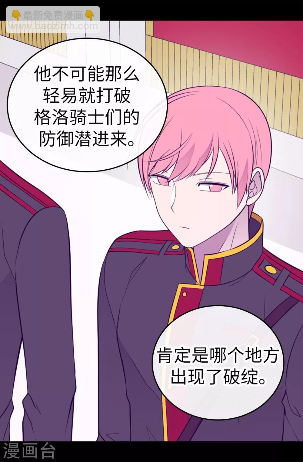 據說我是王的女兒 - 第539話 無辜獲罪 - 1