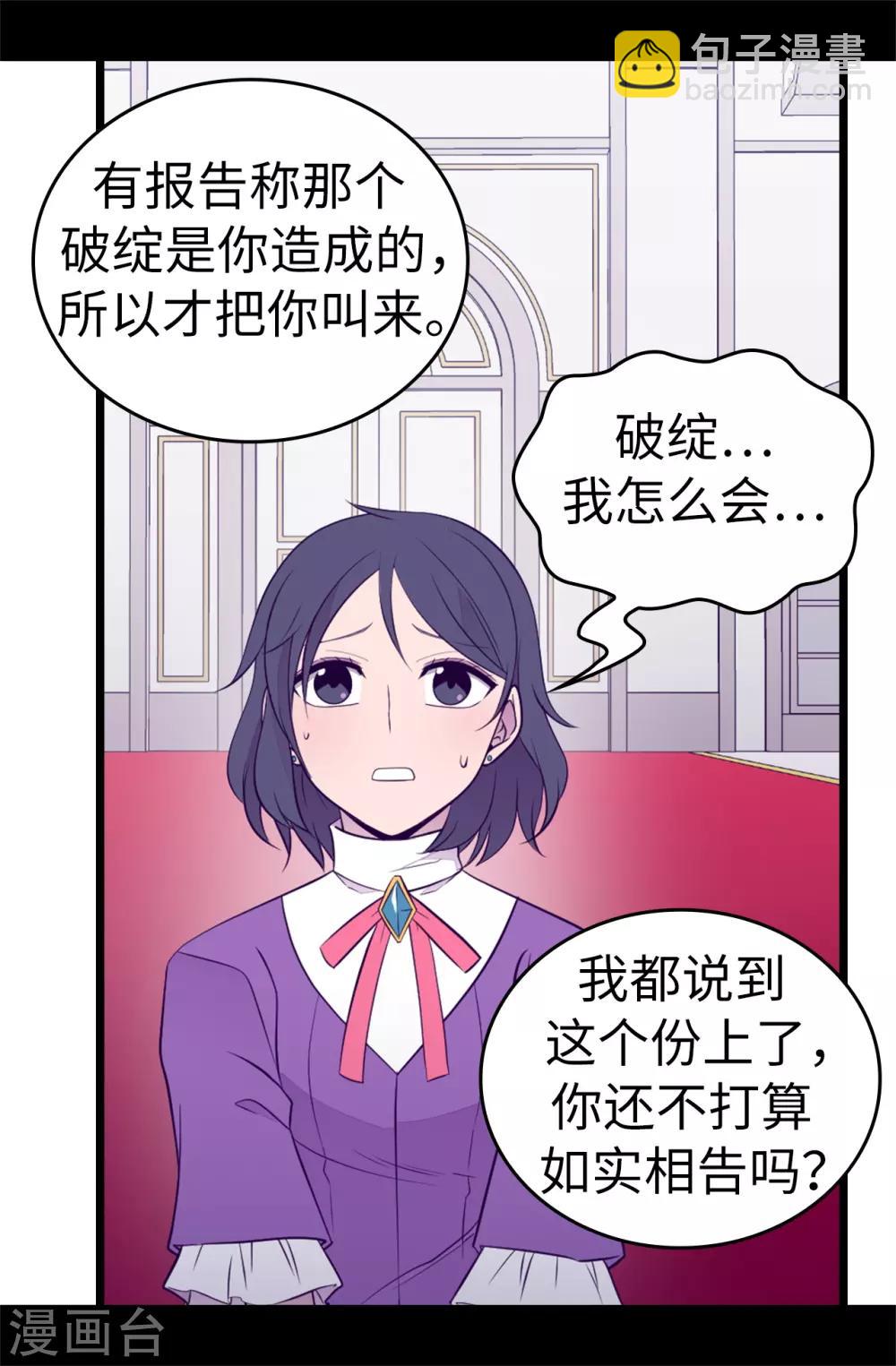 據說我是王的女兒 - 第539話 無辜獲罪 - 2