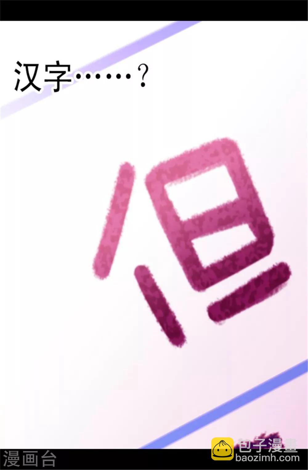 據說我是王的女兒 - 第55話 我，能讀懂 - 2