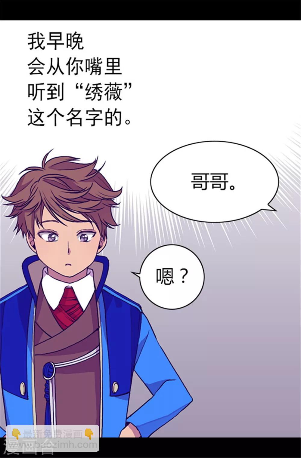 據說我是王的女兒 - 第55話 我，能讀懂 - 1