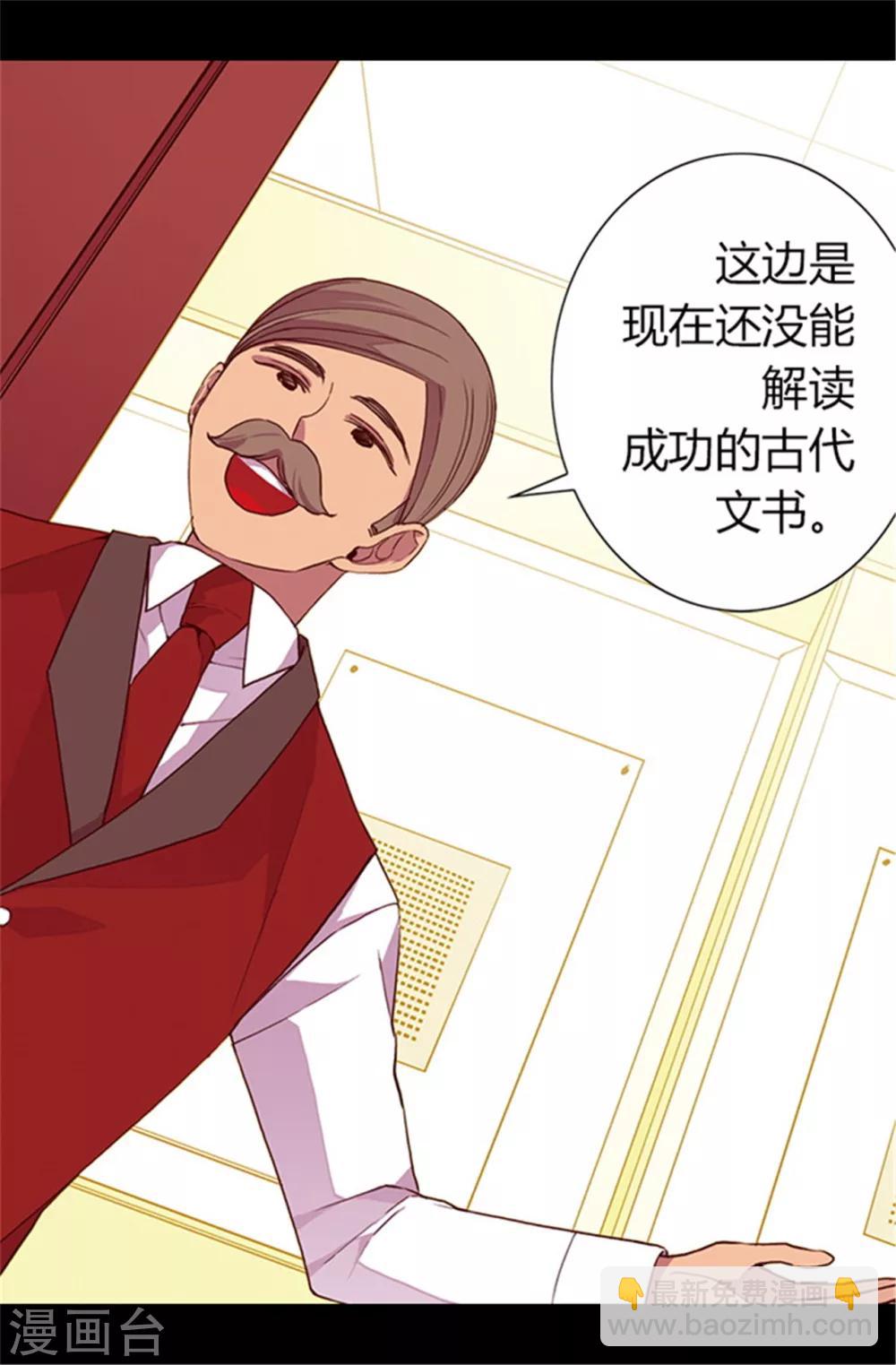 據說我是王的女兒 - 第55話 我，能讀懂 - 3