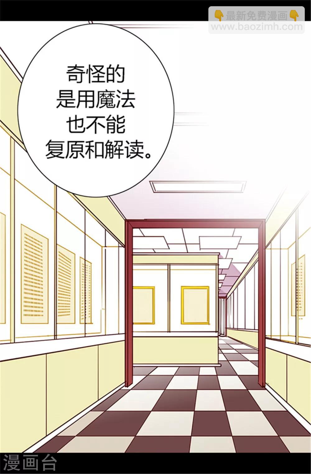 據說我是王的女兒 - 第55話 我，能讀懂 - 4