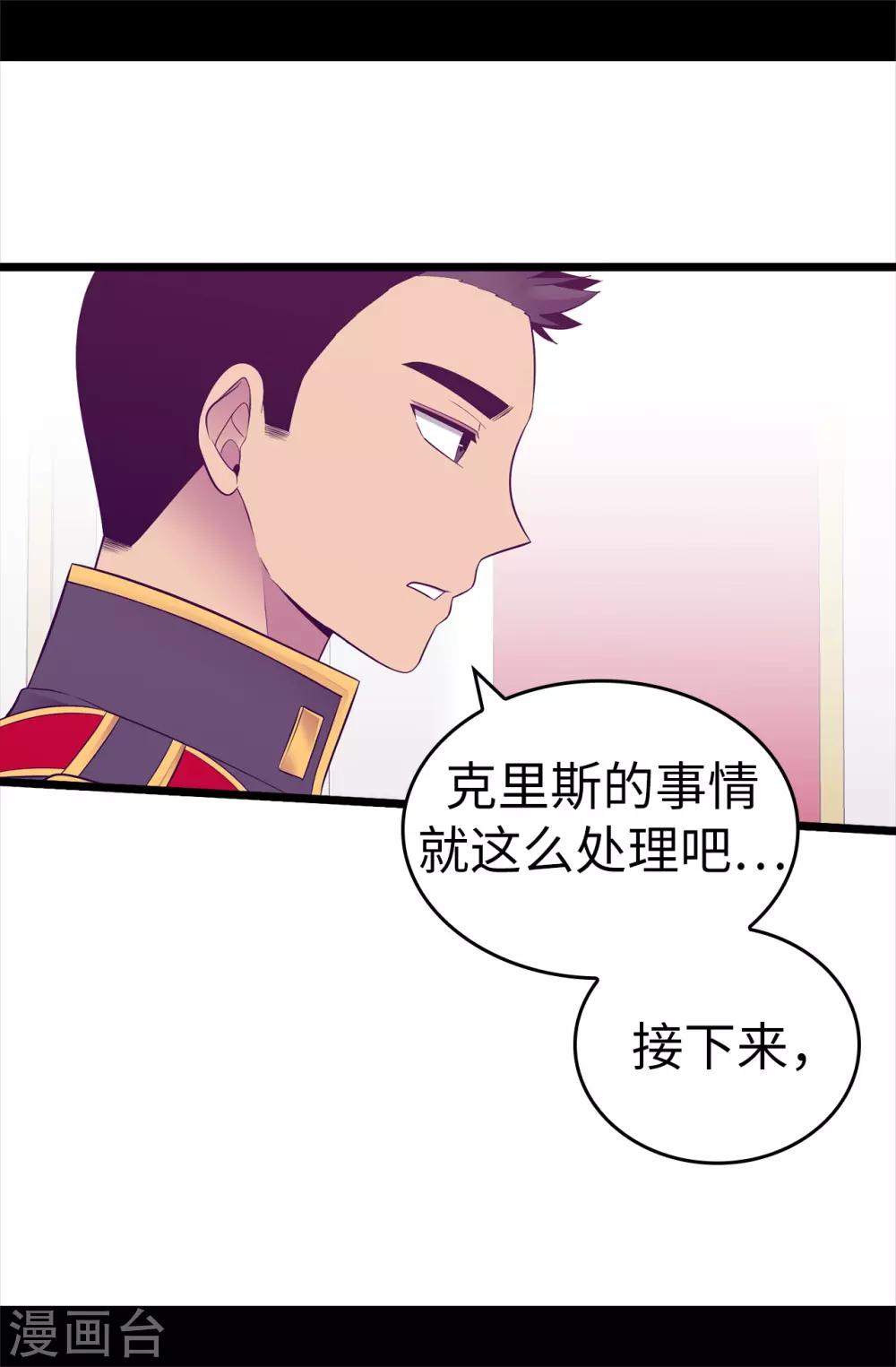 據說我是王的女兒 - 第541話 黑暗中世人的救贖者 - 6