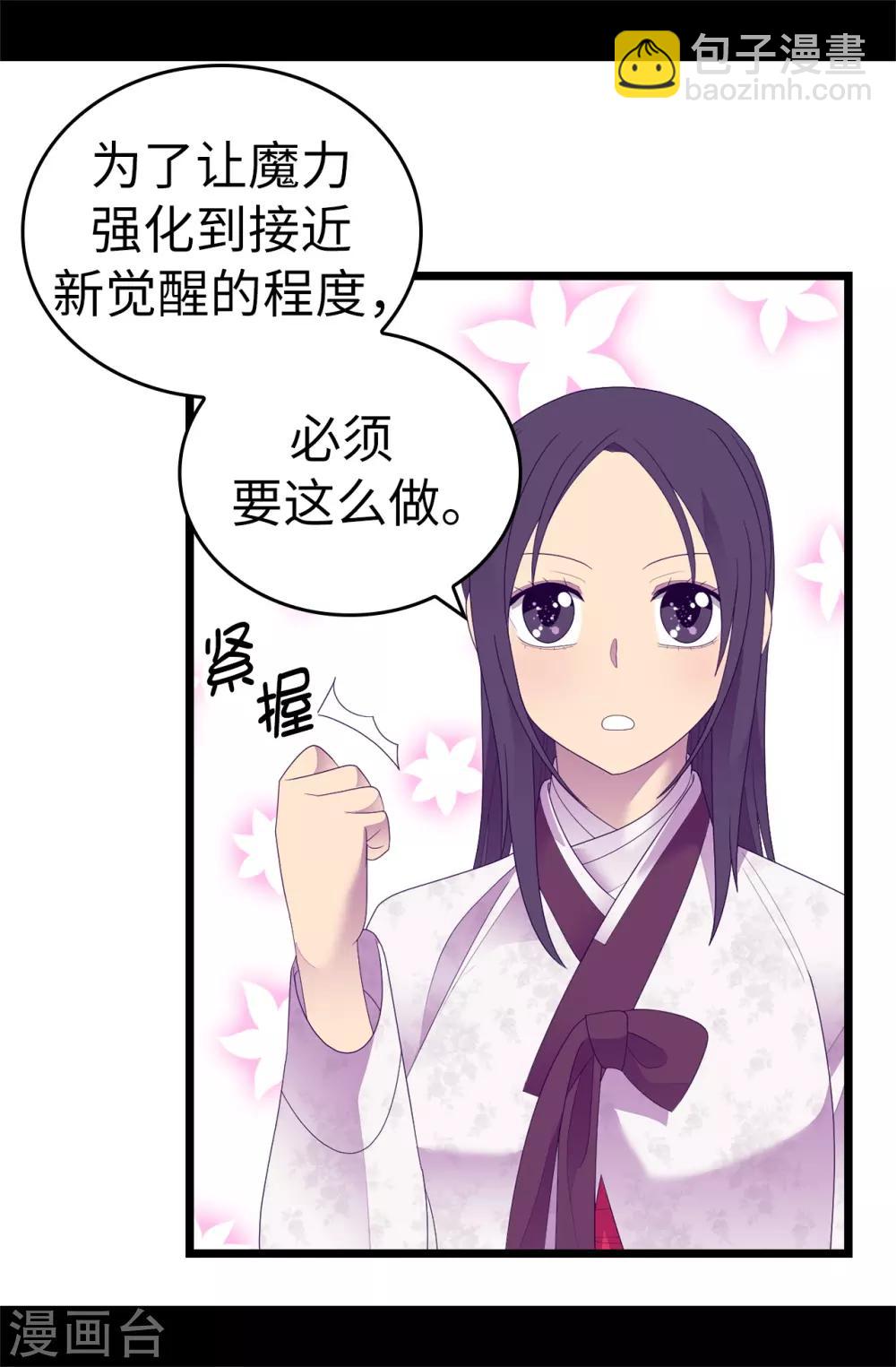 據說我是王的女兒 - 第545話 需要新的方案 - 3