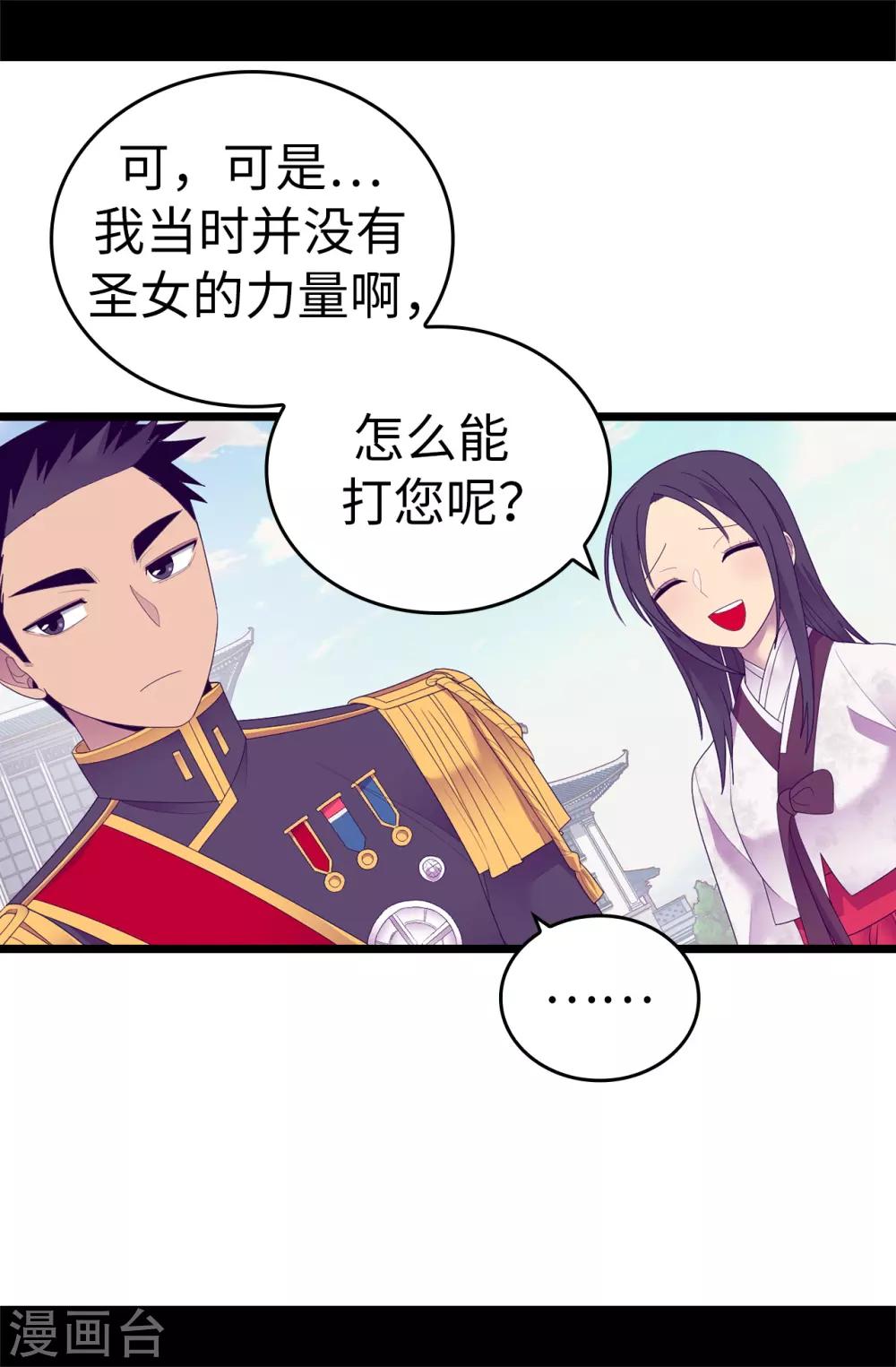 據說我是王的女兒 - 第545話 需要新的方案 - 3