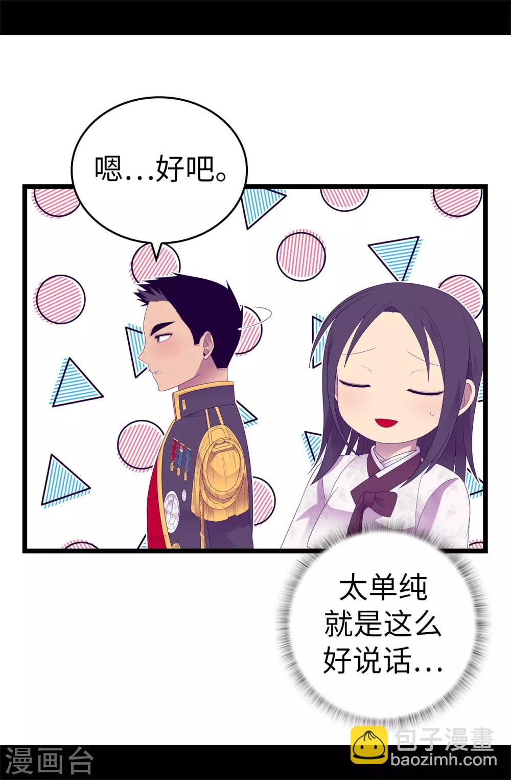 據說我是王的女兒 - 第545話 需要新的方案 - 6