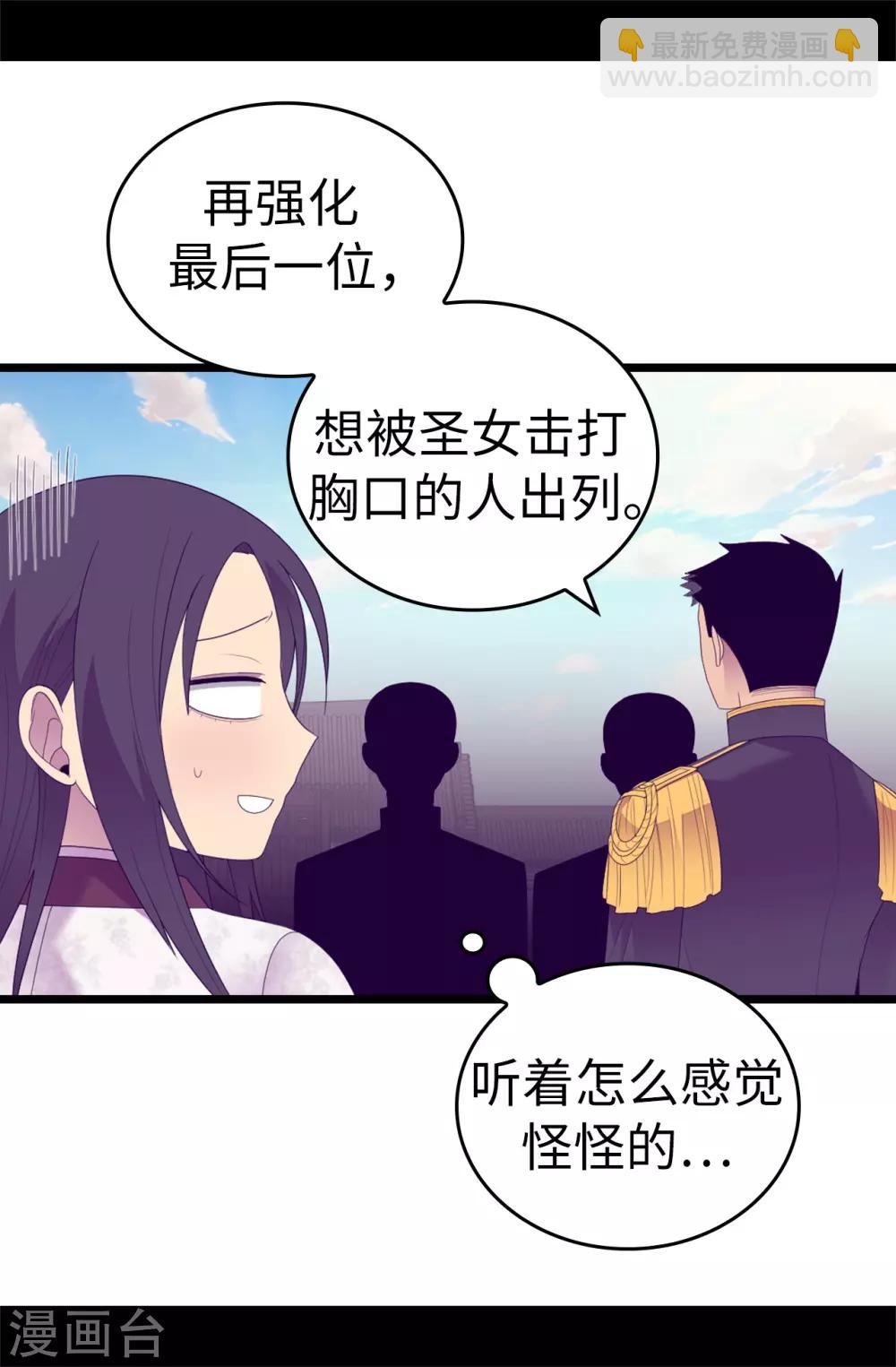 據說我是王的女兒 - 第545話 需要新的方案 - 5