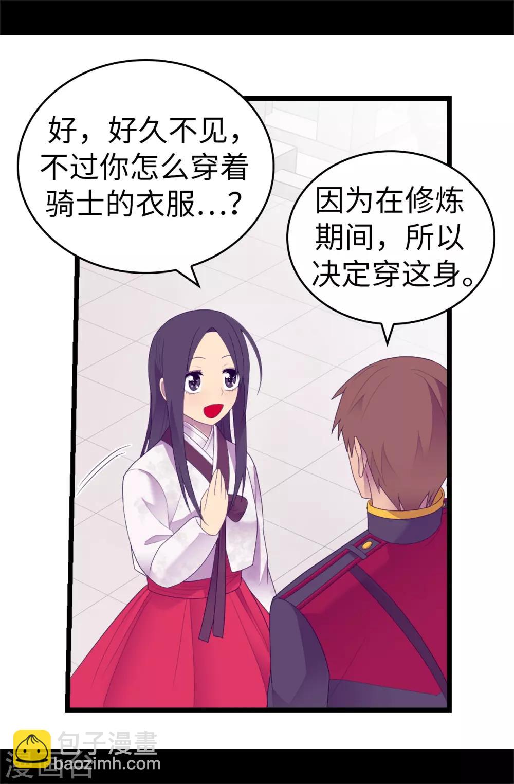 據說我是王的女兒 - 第545話 需要新的方案 - 4