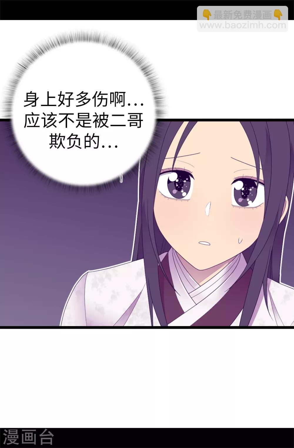 據說我是王的女兒 - 第545話 需要新的方案 - 6