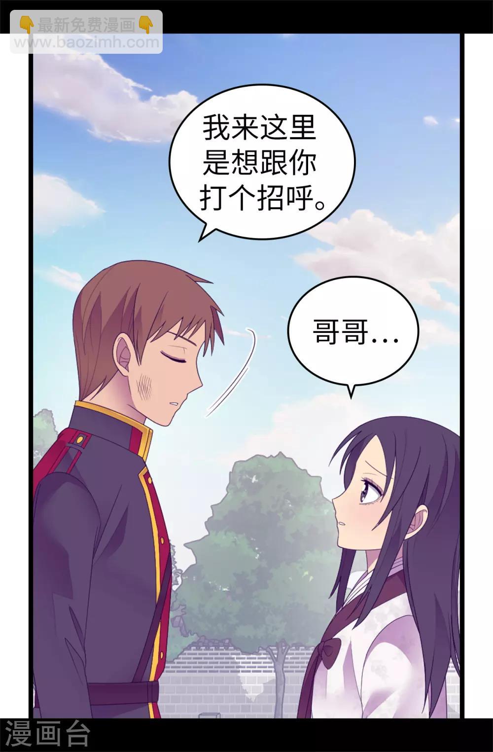 據說我是王的女兒 - 第545話 需要新的方案 - 7