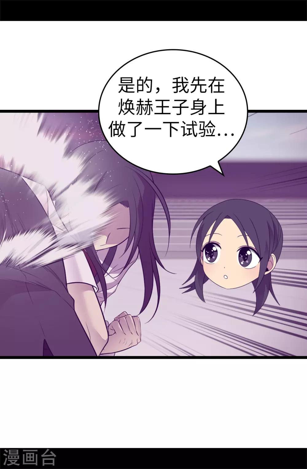 據說我是王的女兒 - 第545話 需要新的方案 - 2