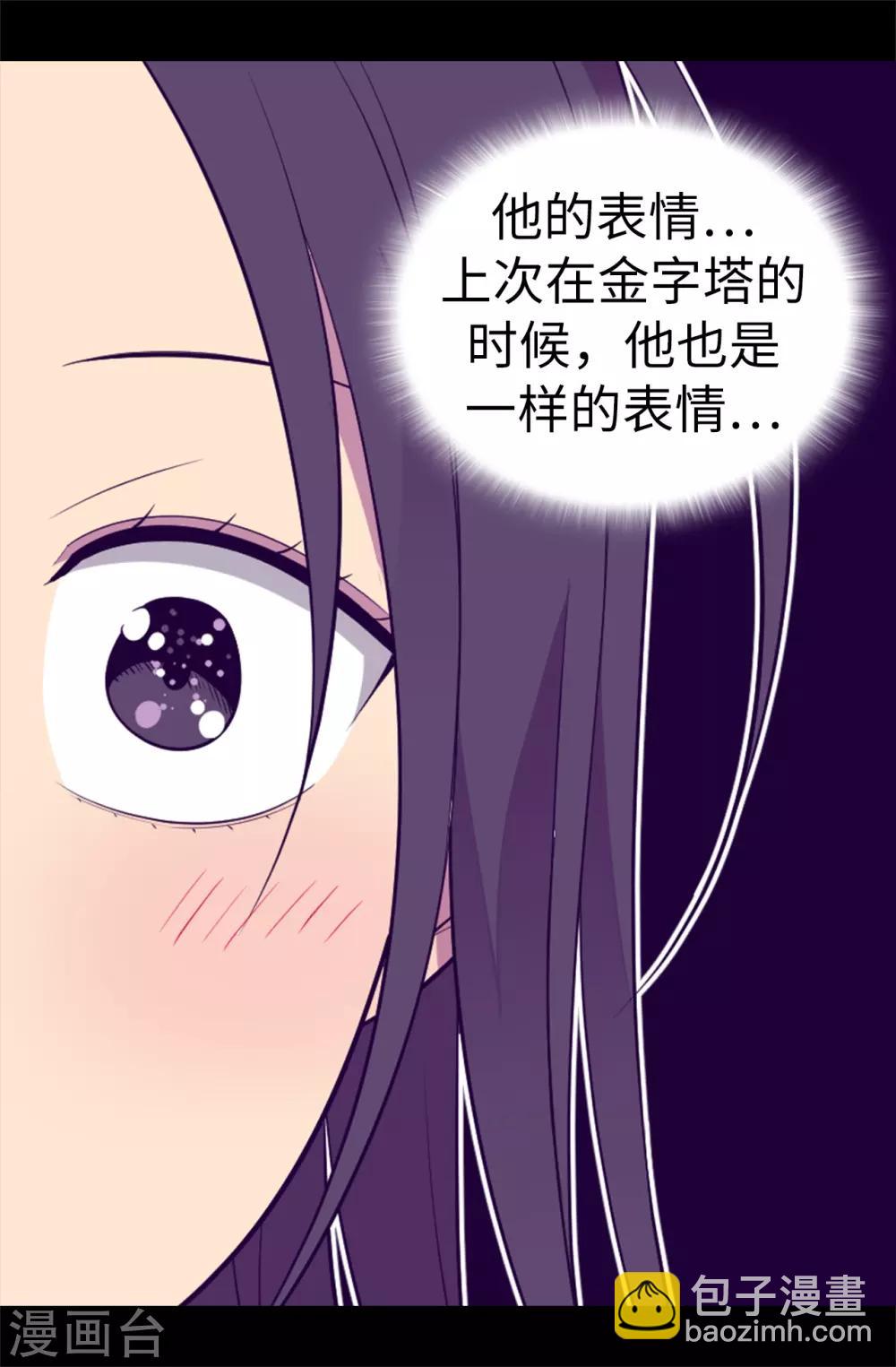 據說我是王的女兒 - 第547話 帝國父女 - 2