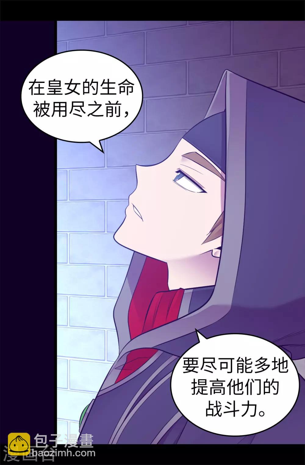 據說我是王的女兒 - 第547話 帝國父女 - 7