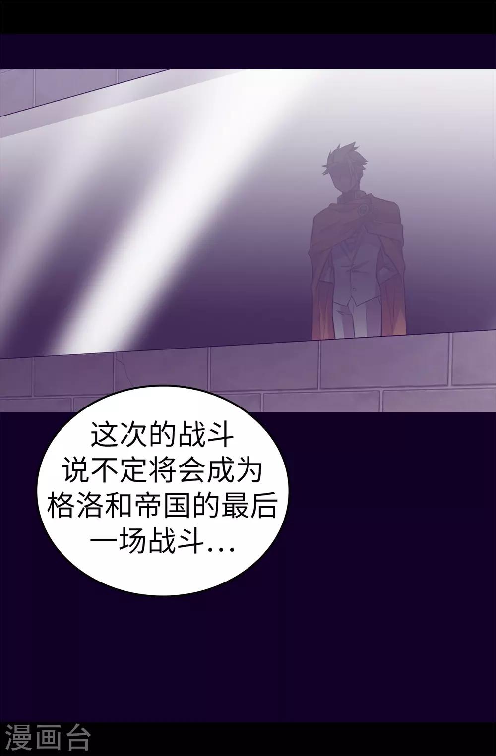 據說我是王的女兒 - 第547話 帝國父女 - 4