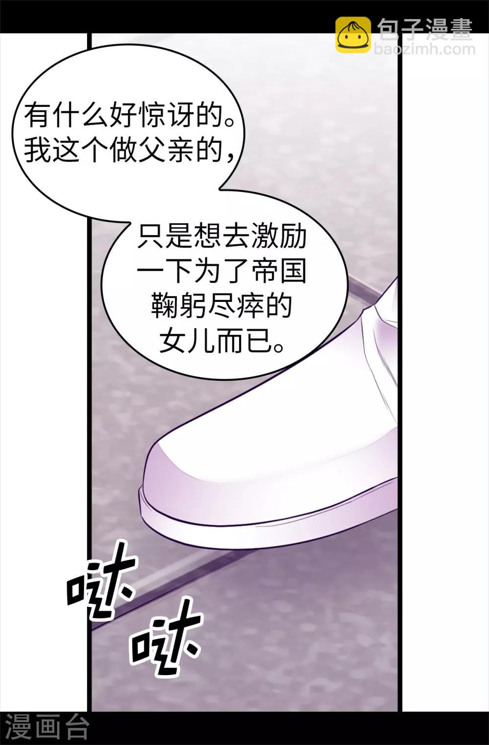 據說我是王的女兒 - 第547話 帝國父女 - 7