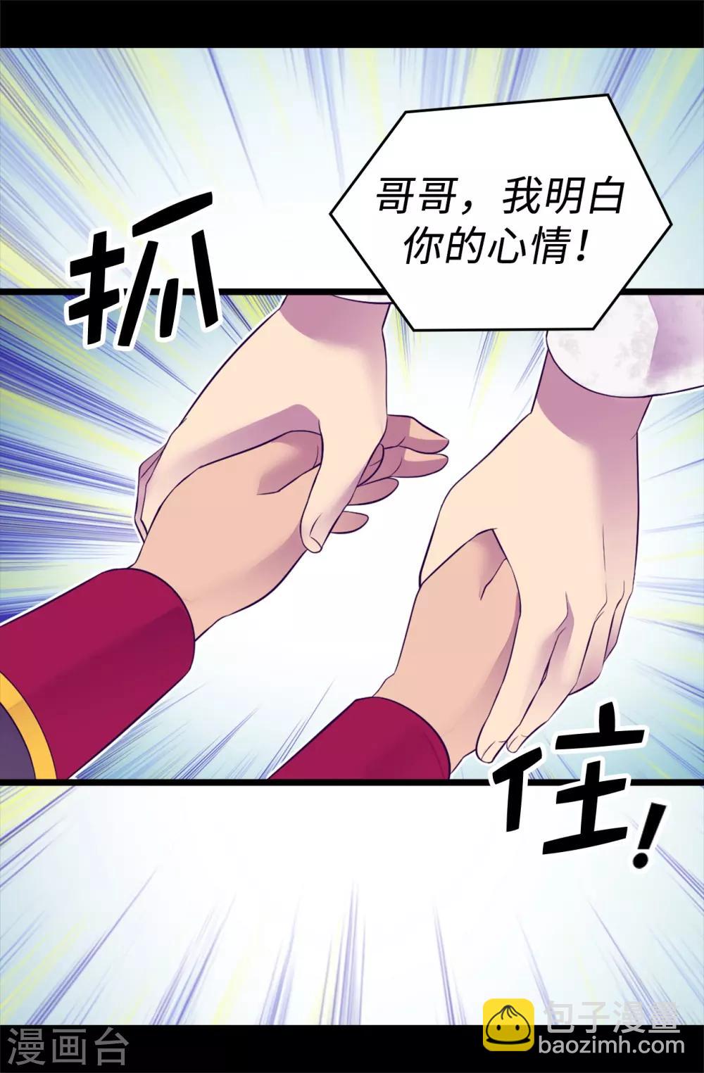 據說我是王的女兒 - 第547話 帝國父女 - 4