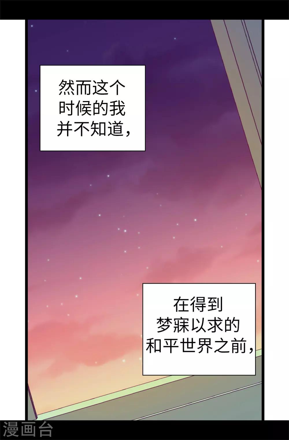 據說我是王的女兒 - 第551話 皇女的變化 - 6