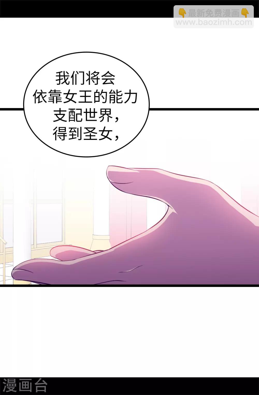 據說我是王的女兒 - 第551話 皇女的變化 - 6