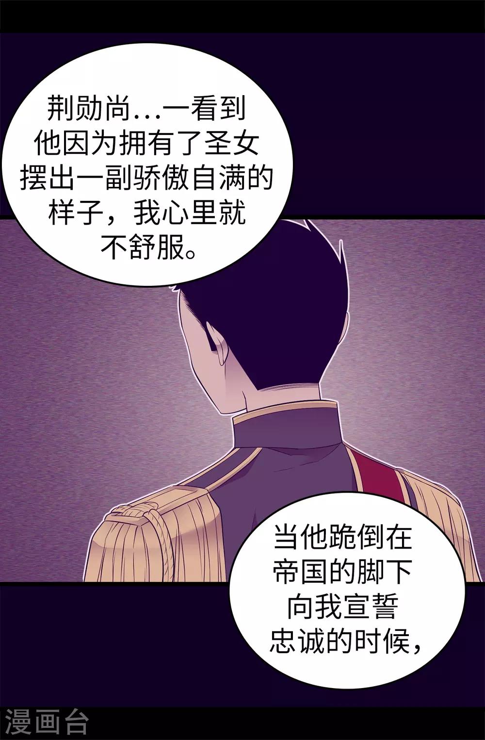 據說我是王的女兒 - 第551話 皇女的變化 - 2