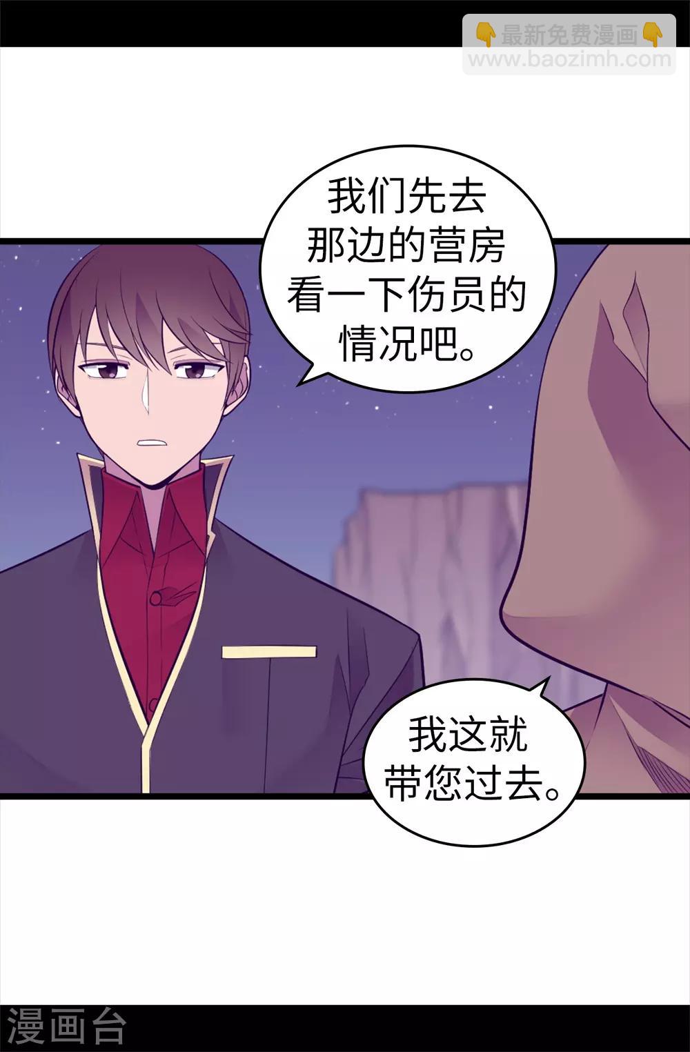 據說我是王的女兒 - 第553話 我也有治癒的力量？ - 2