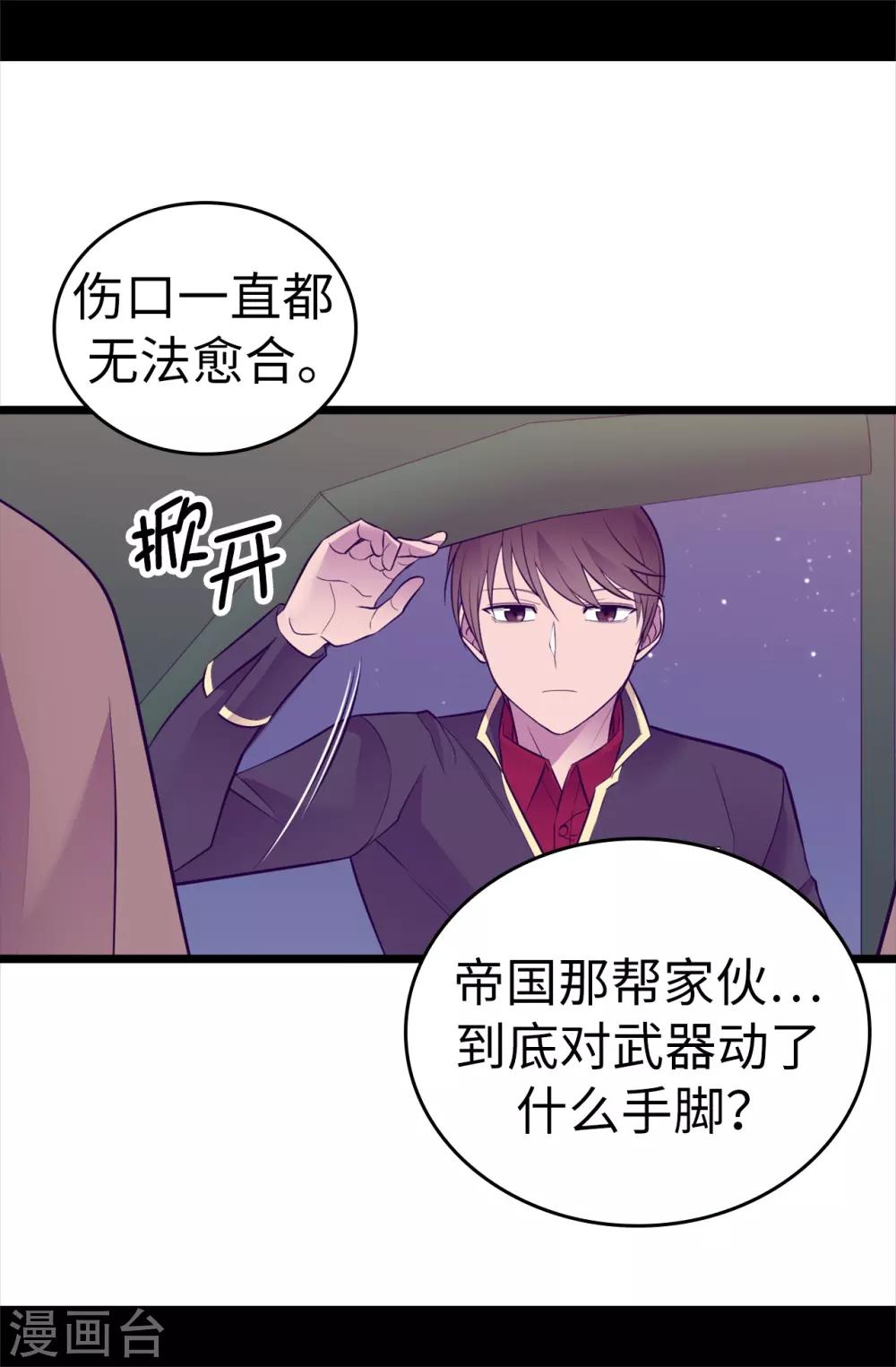 據說我是王的女兒 - 第553話 我也有治癒的力量？ - 5