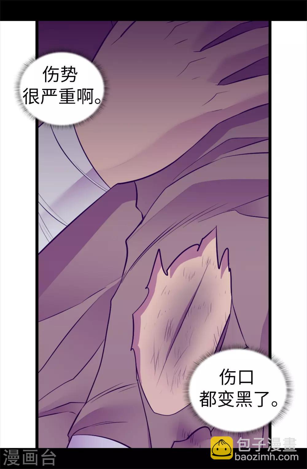 據說我是王的女兒 - 第553話 我也有治癒的力量？ - 2