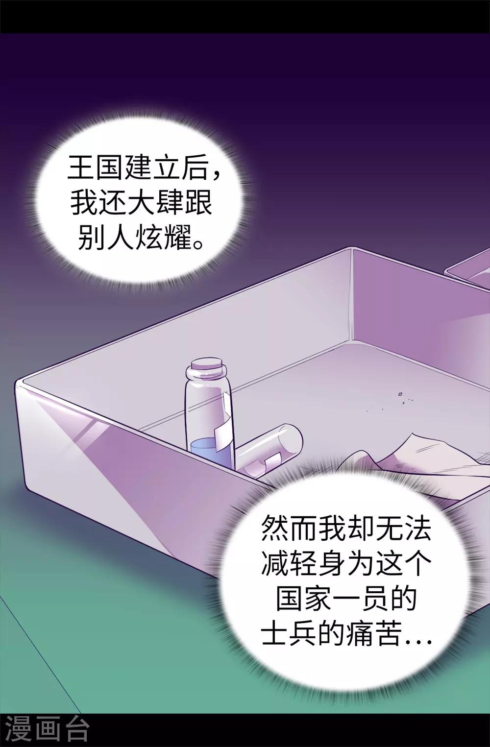 據說我是王的女兒 - 第553話 我也有治癒的力量？ - 3