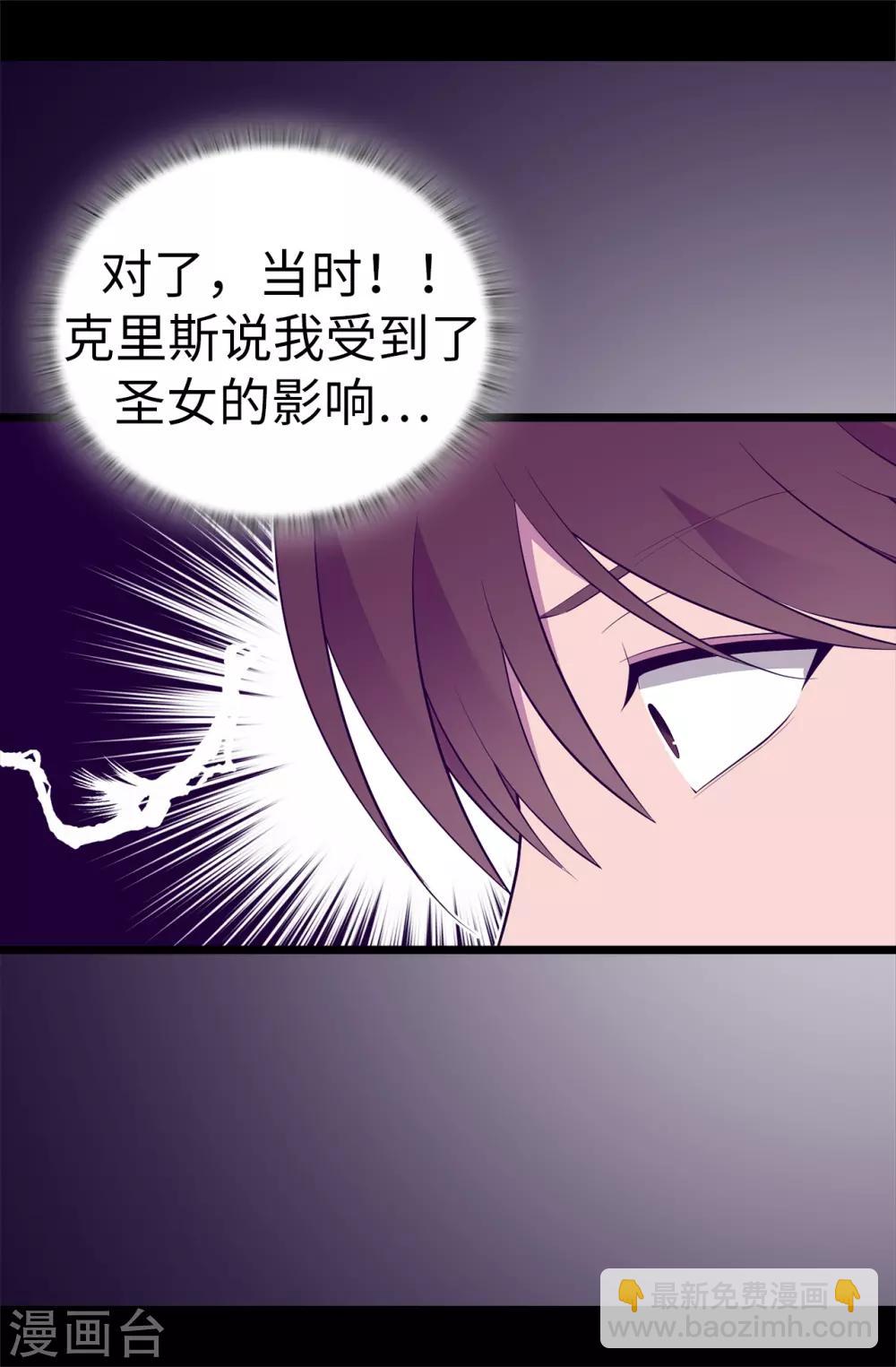 據說我是王的女兒 - 第553話 我也有治癒的力量？ - 6