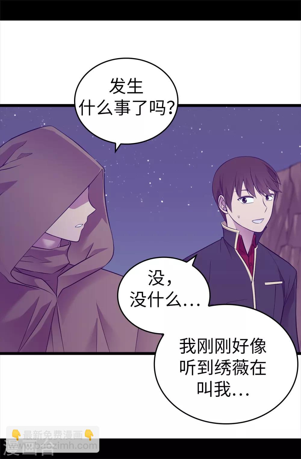 據說我是王的女兒 - 第553話 我也有治癒的力量？ - 4