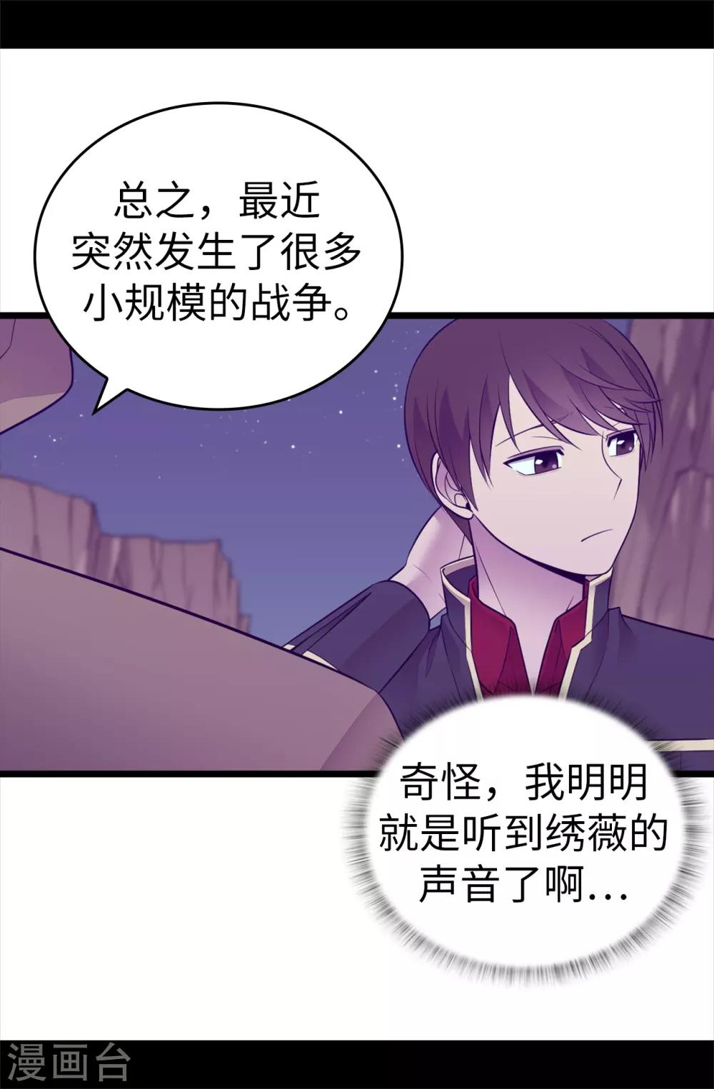 據說我是王的女兒 - 第553話 我也有治癒的力量？ - 6