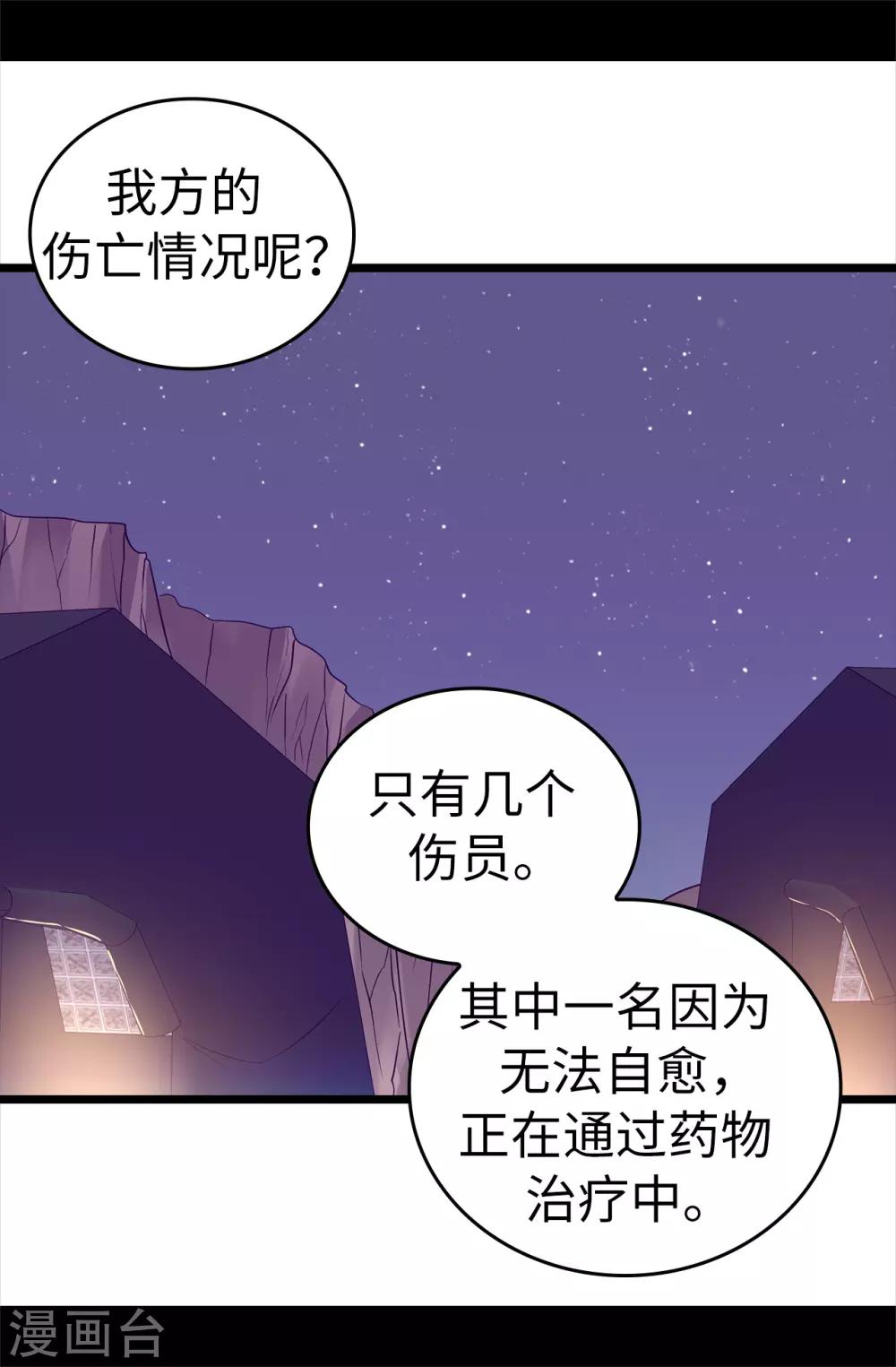 據說我是王的女兒 - 第553話 我也有治癒的力量？ - 1