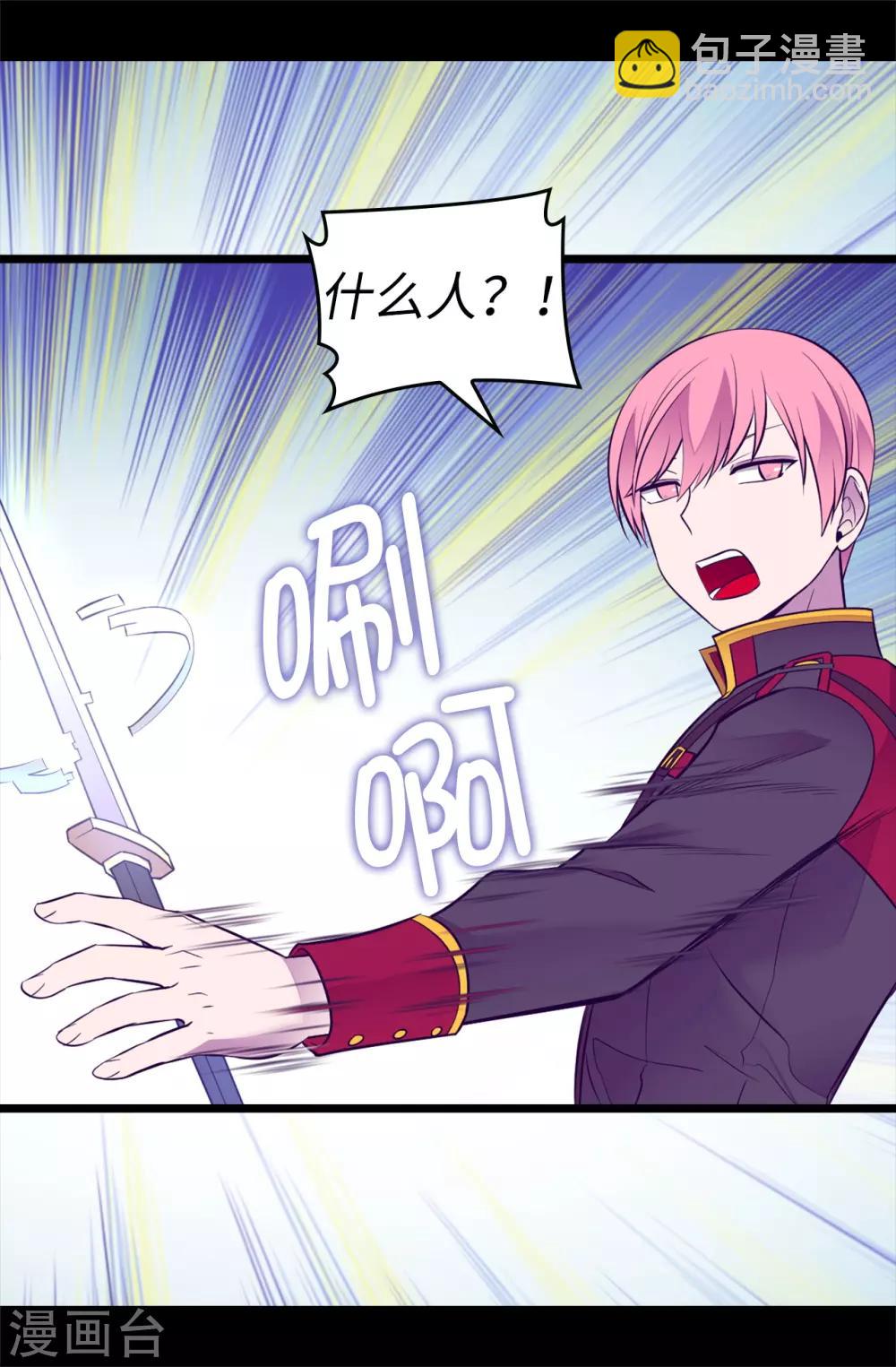 據說我是王的女兒 - 第555話 可疑的騎士 - 4