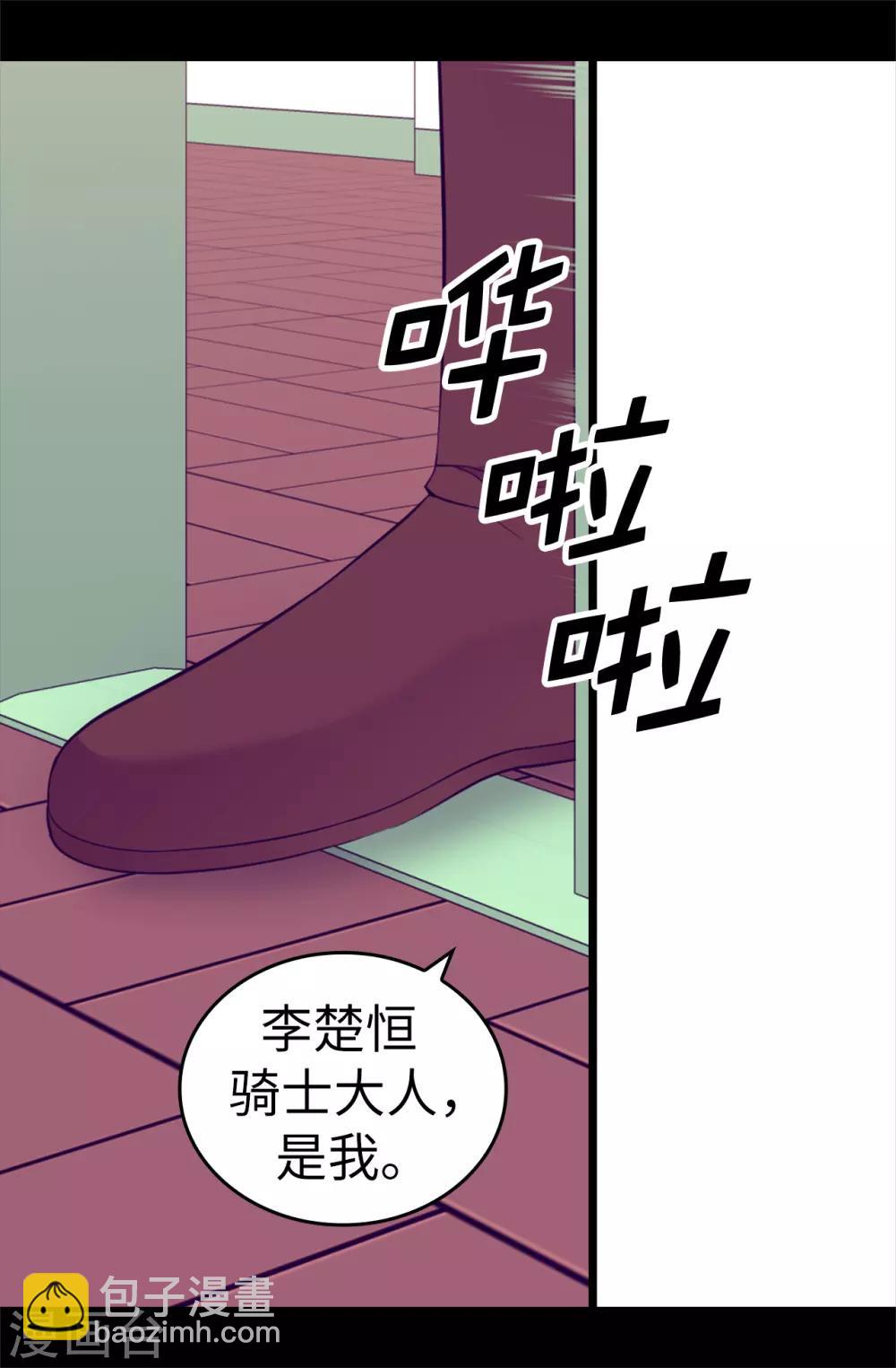 據說我是王的女兒 - 第555話 可疑的騎士 - 6